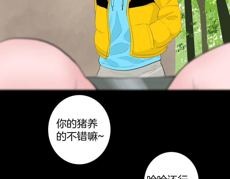 《山林怪谈》第178话 打招呼 第37页