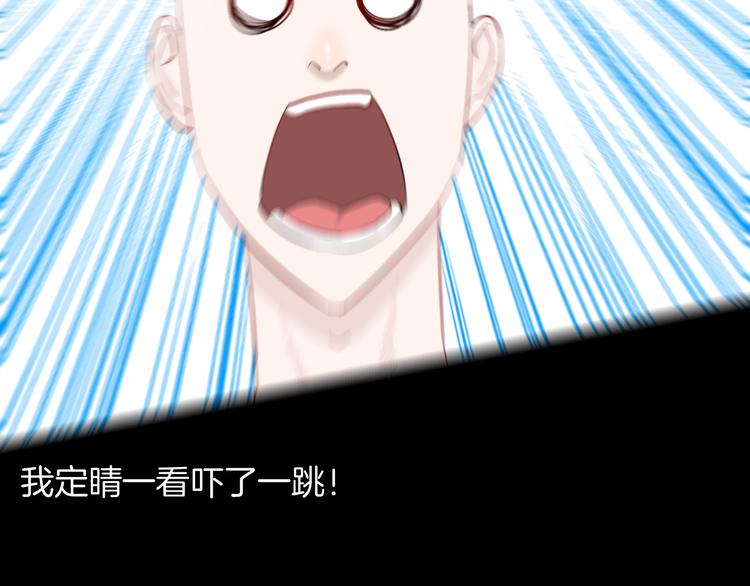 《山林怪谈》第178话 打招呼 第40页