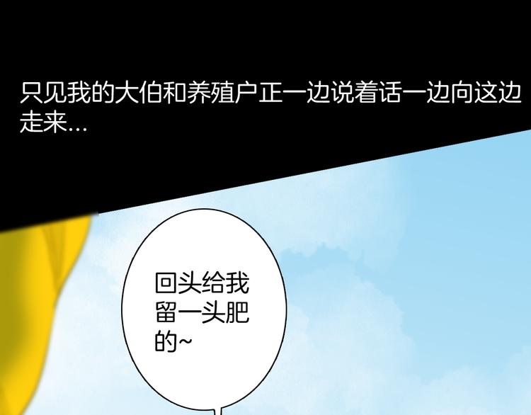 《山林怪谈》第178话 打招呼 第41页
