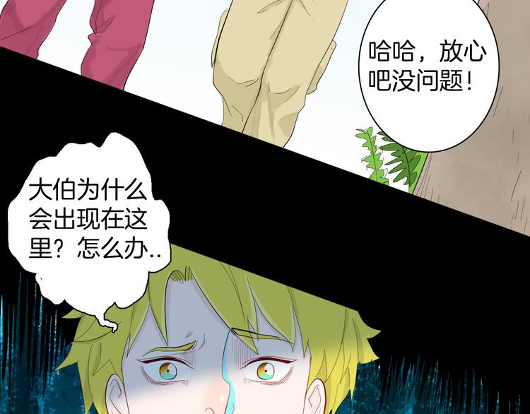 《山林怪谈》第178话 打招呼 第43页