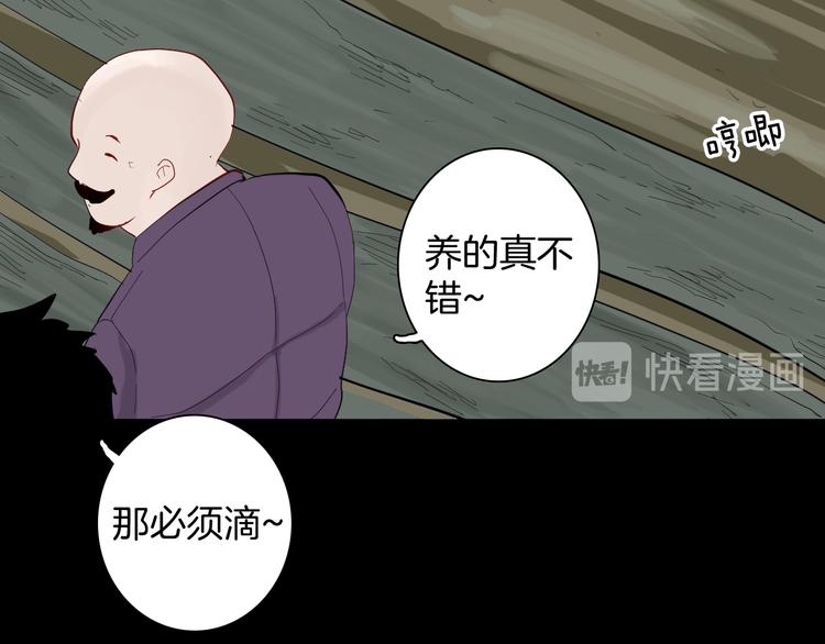 《山林怪谈》第178话 打招呼 第48页