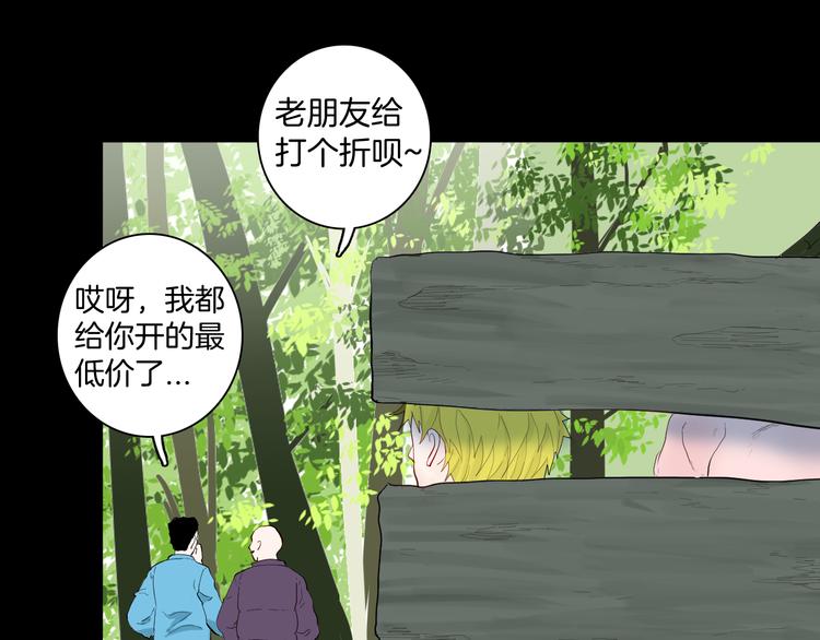 《山林怪谈》第178话 打招呼 第49页