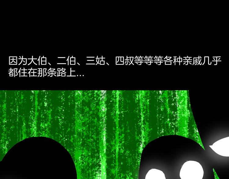 《山林怪谈》第178话 打招呼 第5页