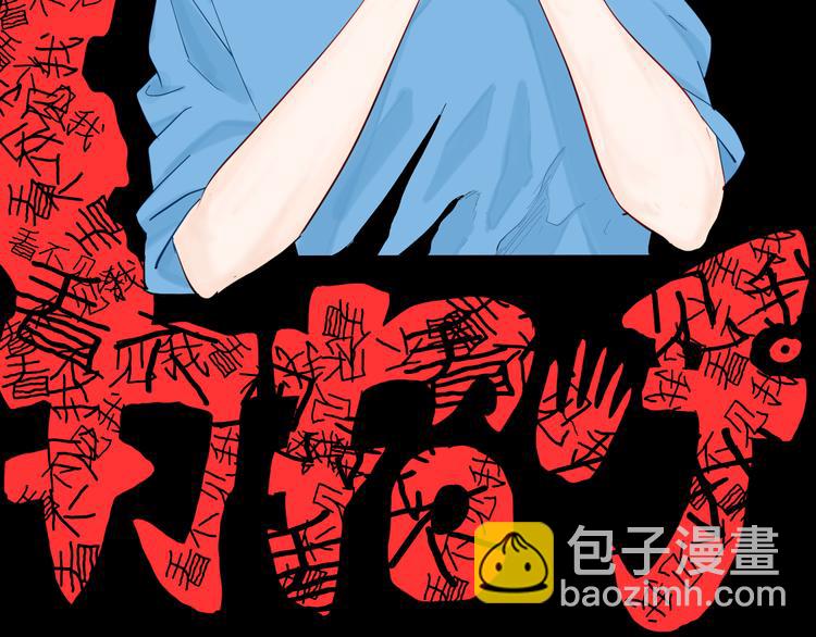 《山林怪谈》第178话 打招呼 第9页
