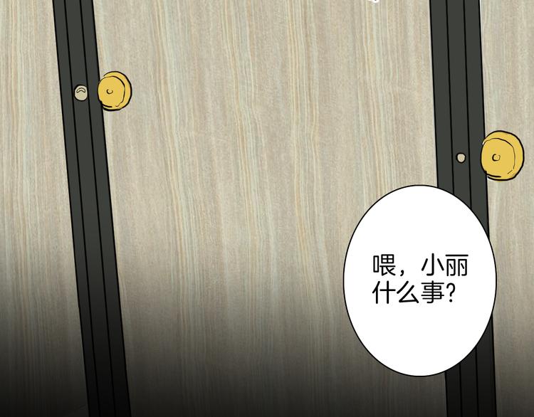 《山林怪谈》第179话 最好的房东（上） 第2页