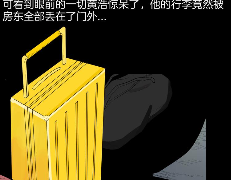 《山林怪谈》第179话 最好的房东（上） 第38页