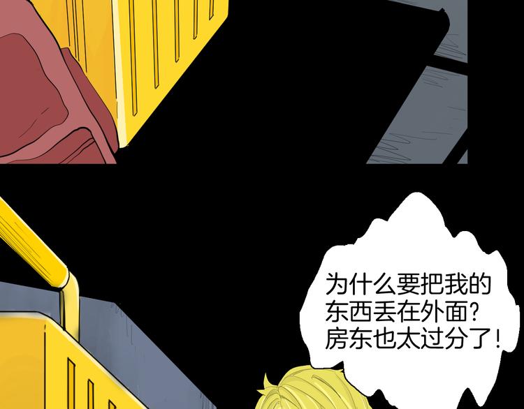 《山林怪谈》第179话 最好的房东（上） 第39页