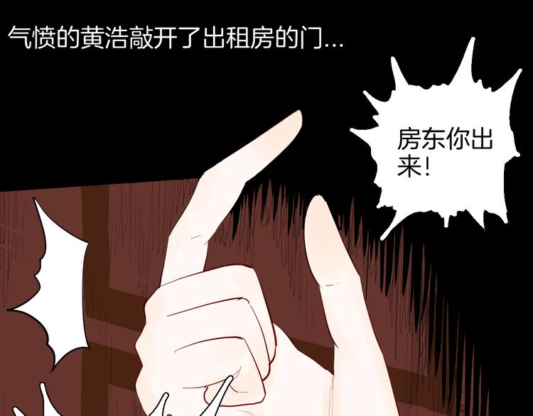 《山林怪谈》第179话 最好的房东（上） 第41页