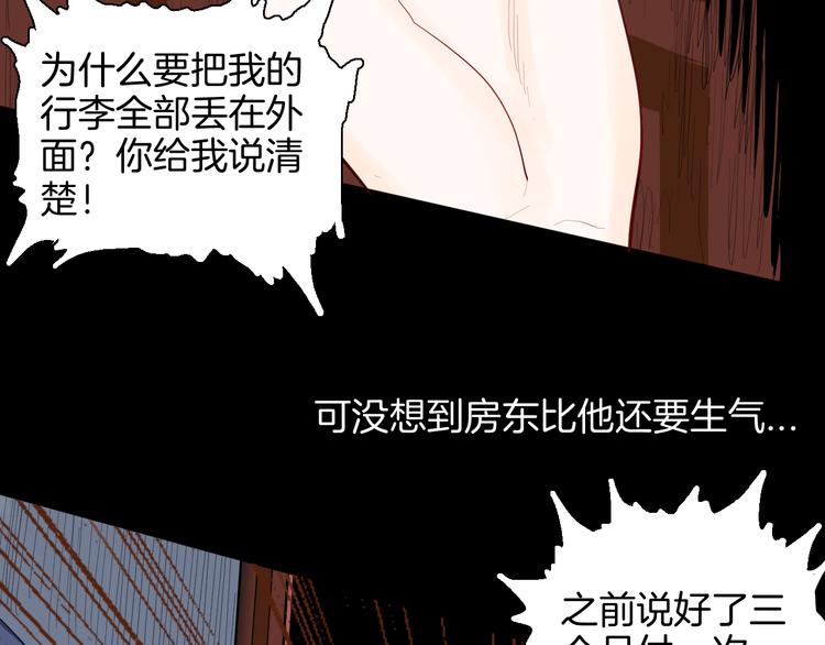 《山林怪谈》第179话 最好的房东（上） 第42页