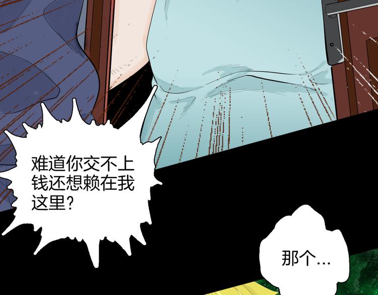 《山林怪谈》第179话 最好的房东（上） 第44页