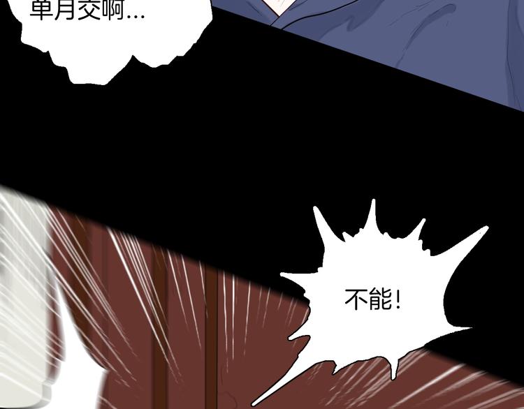 《山林怪谈》第179话 最好的房东（上） 第46页