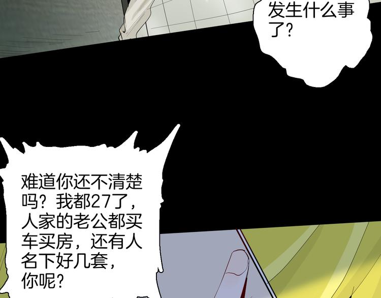 《山林怪谈》第179话 最好的房东（上） 第6页