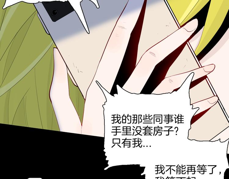 《山林怪谈》第179话 最好的房东（上） 第7页