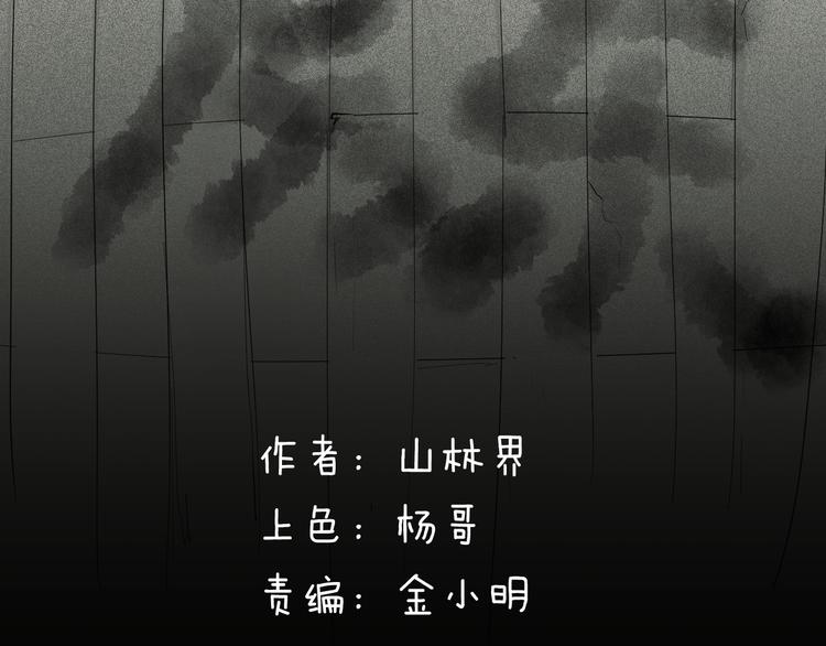 《山林怪谈》第180话 最好的房东（下） 第14页