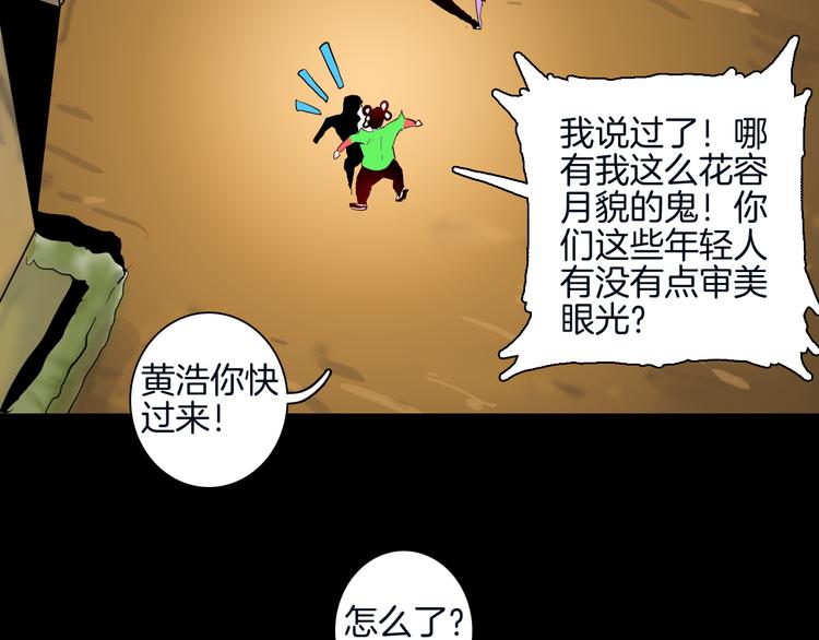 《山林怪谈》第180话 最好的房东（下） 第18页
