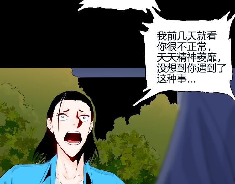 《山林怪谈》第180话 最好的房东（下） 第20页