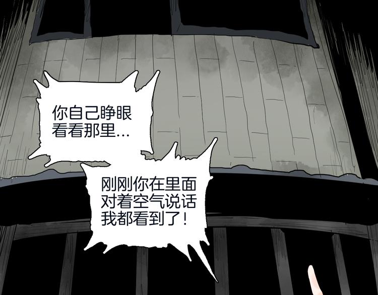 《山林怪谈》第180话 最好的房东（下） 第22页