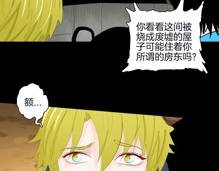 《山林怪谈》第180话 最好的房东（下） 第24页