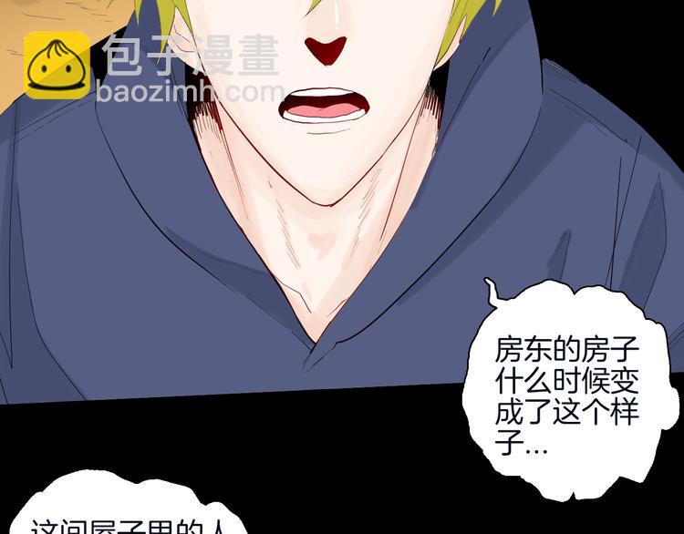 《山林怪谈》第180话 最好的房东（下） 第25页