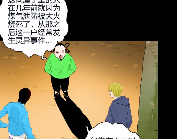 《山林怪谈》第180话 最好的房东（下） 第26页