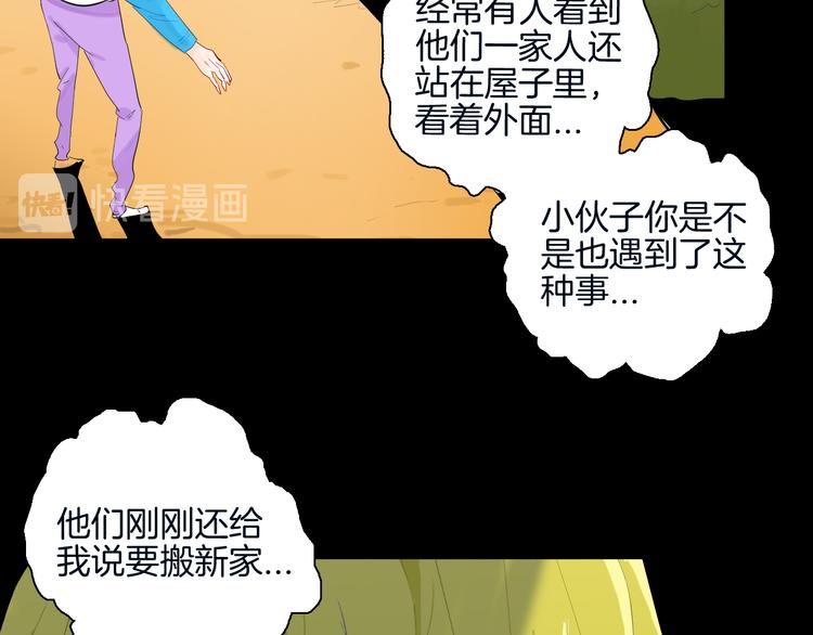 《山林怪谈》第180话 最好的房东（下） 第27页