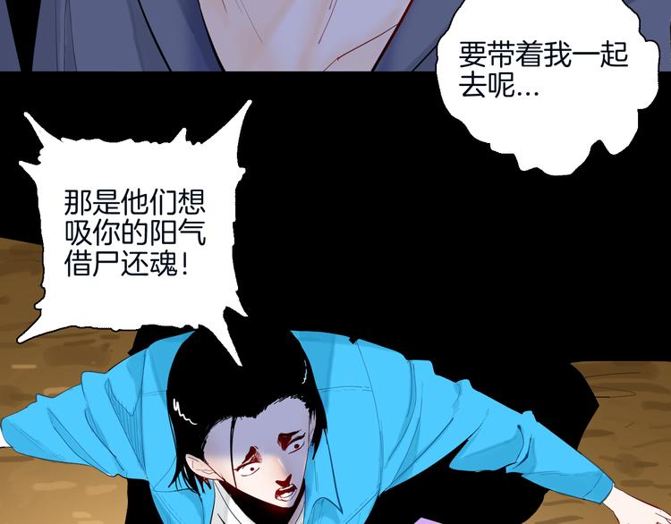 《山林怪谈》第180话 最好的房东（下） 第29页
