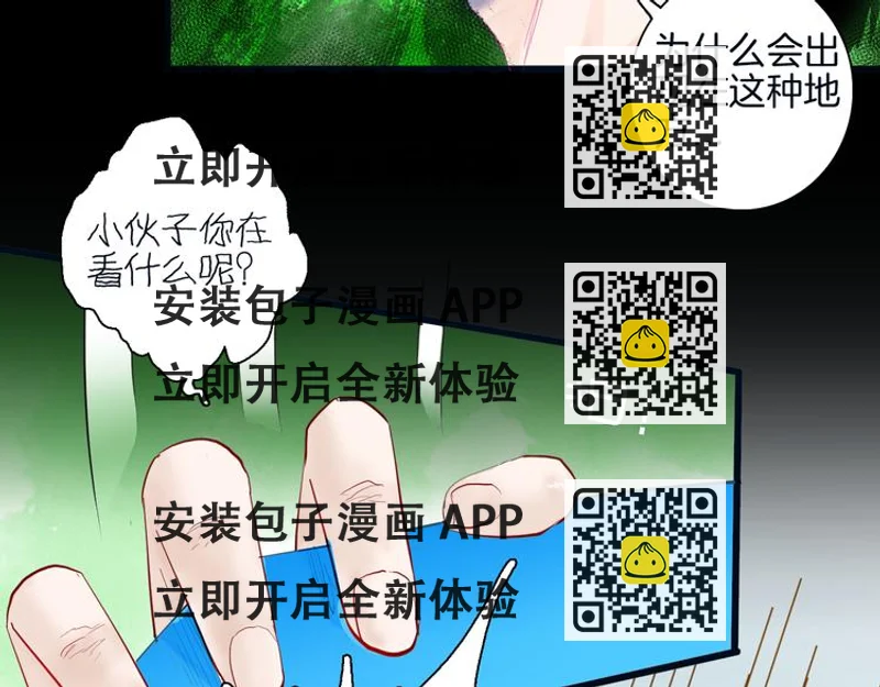 《山林怪谈》第180话 最好的房东（下） 第2页