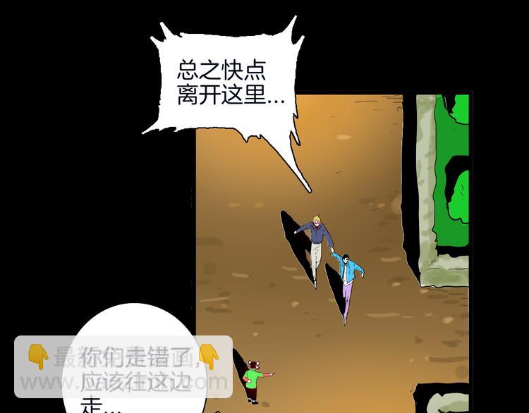 《山林怪谈》第180话 最好的房东（下） 第33页