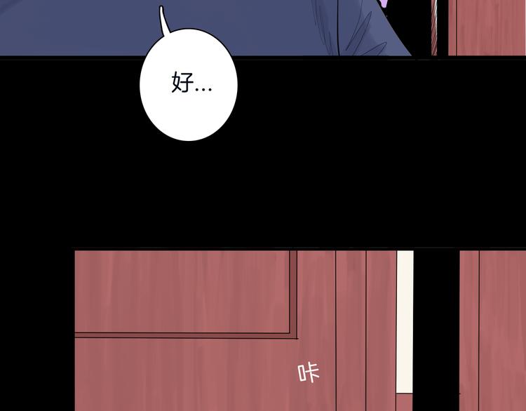 《山林怪谈》第180话 最好的房东（下） 第43页