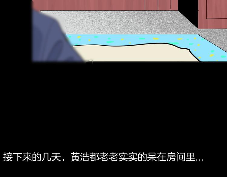 《山林怪谈》第180话 最好的房东（下） 第44页