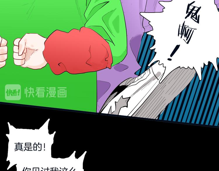 《山林怪谈》第180话 最好的房东（下） 第5页