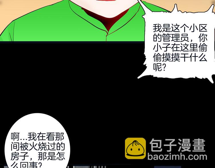 《山林怪谈》第180话 最好的房东（下） 第7页