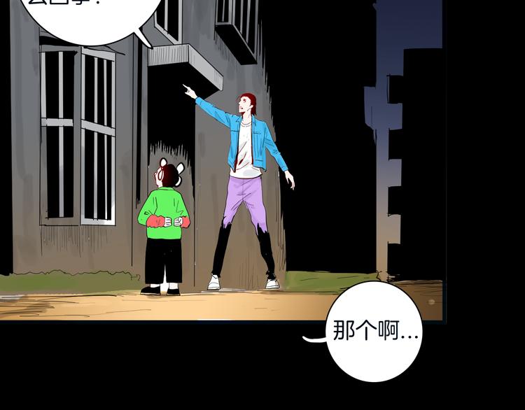 《山林怪谈》第180话 最好的房东（下） 第8页