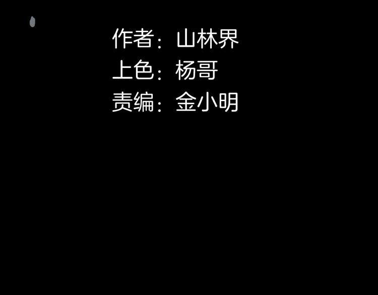 《山林怪谈》第181话 百万大便 第14页
