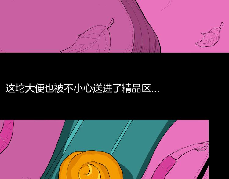 《山林怪谈》第181话 百万大便 第20页