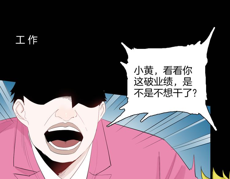 《山林怪谈》第182话 苍蝇人生 第1页