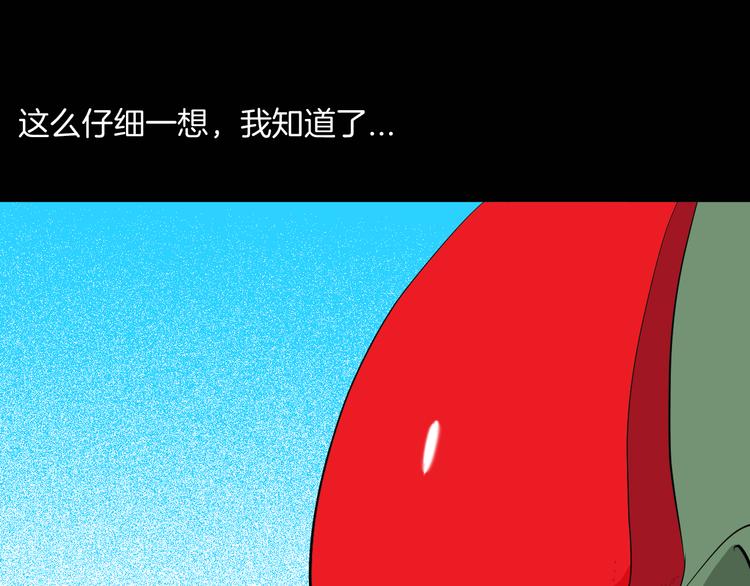 《山林怪谈》第182话 苍蝇人生 第33页