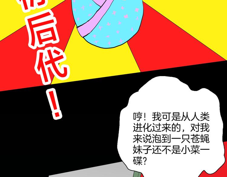 《山林怪谈》第182话 苍蝇人生 第36页