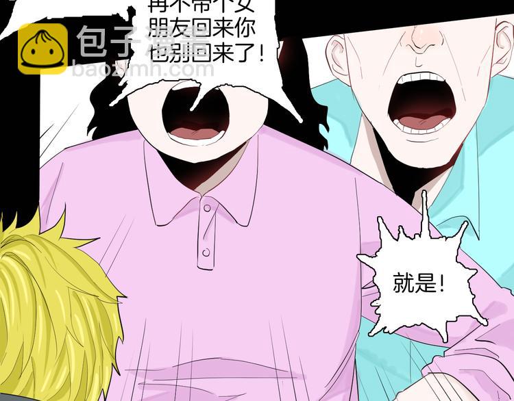 《山林怪谈》第182话 苍蝇人生 第3页