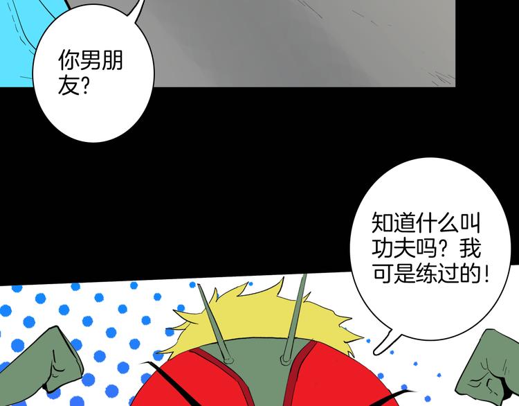《山林怪谈》第182话 苍蝇人生 第45页