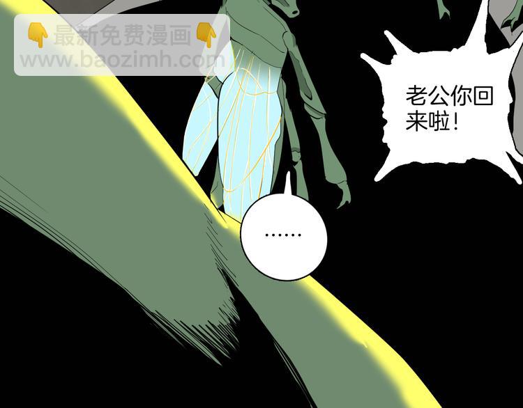 《山林怪谈》第182话 苍蝇人生 第48页