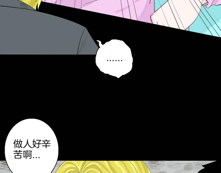 《山林怪谈》第182话 苍蝇人生 第4页