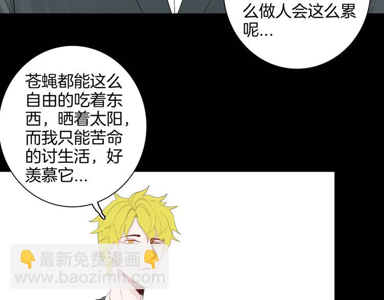 《山林怪谈》第182话 苍蝇人生 第6页