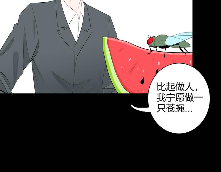 《山林怪谈》第182话 苍蝇人生 第7页