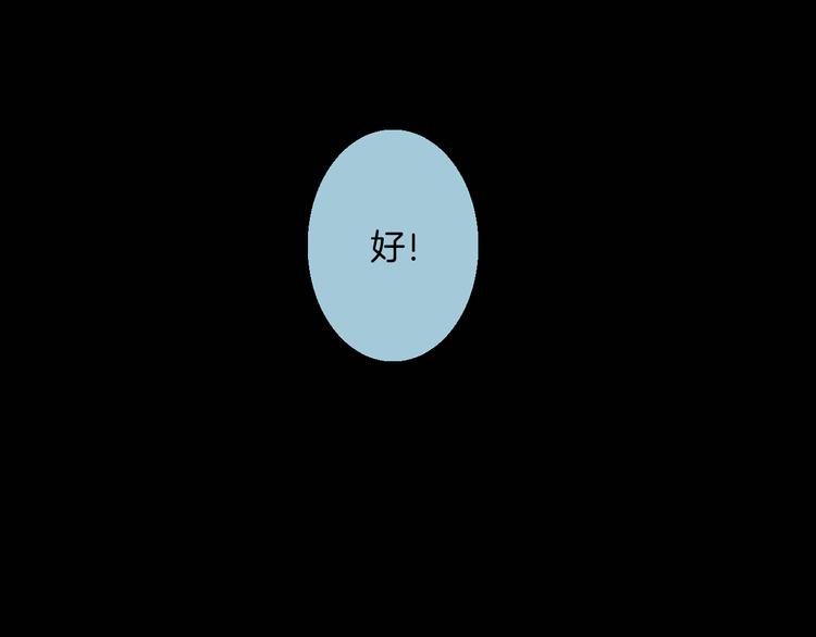 《山林怪谈》第182话 苍蝇人生 第8页
