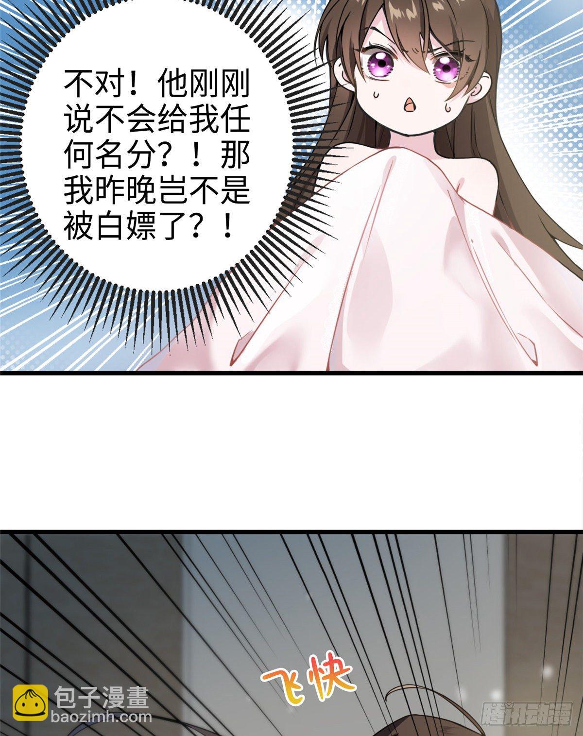 《南城待月归》01 抱了我翻脸不认？ 第25页