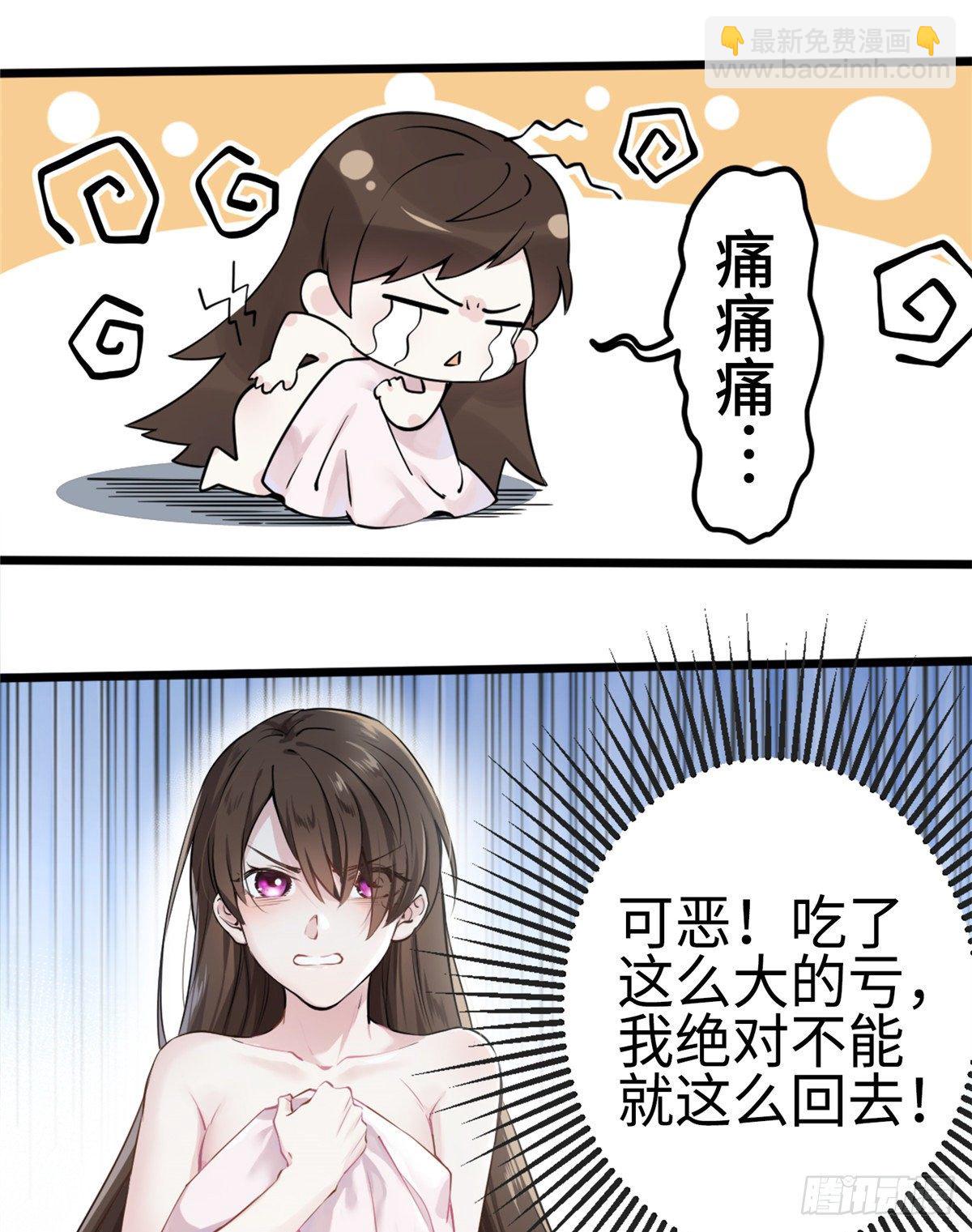 《南城待月归》01 抱了我翻脸不认？ 第28页