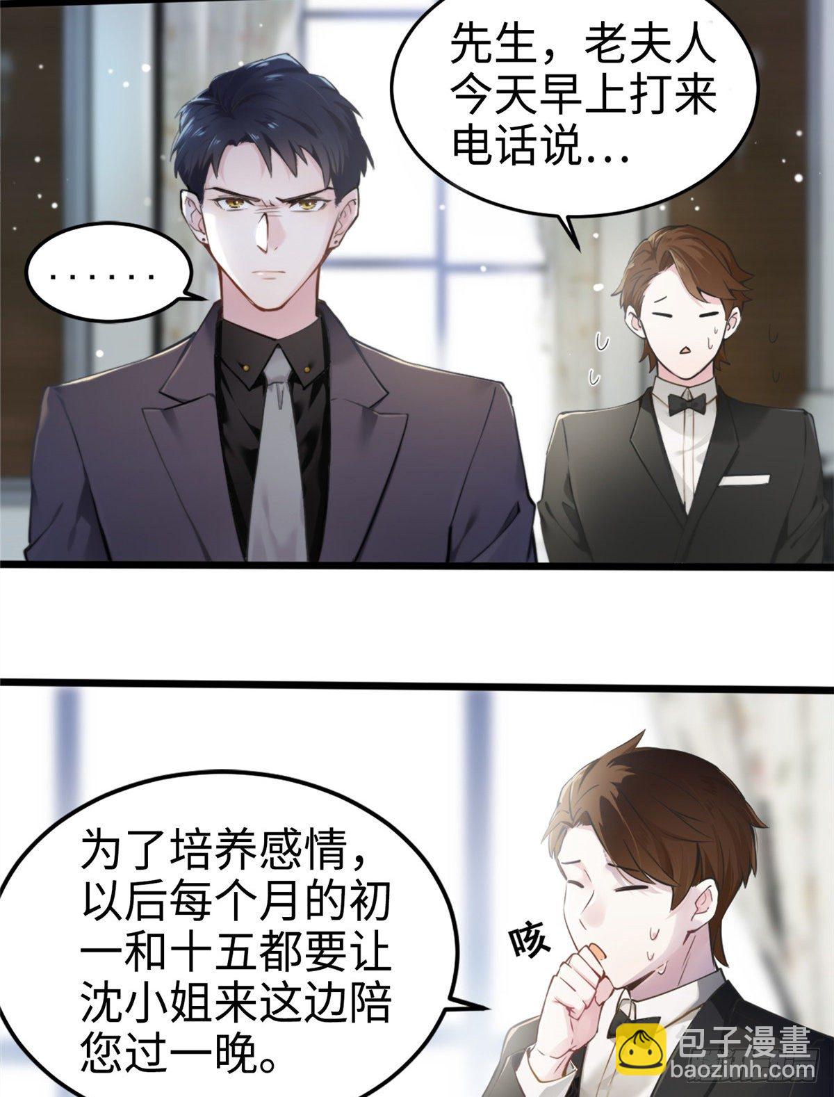 《南城待月归》01 抱了我翻脸不认？ 第34页