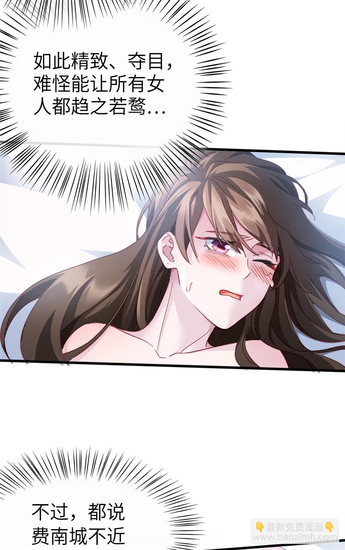 《南城待月归》01 抱了我翻脸不认？ 第4页