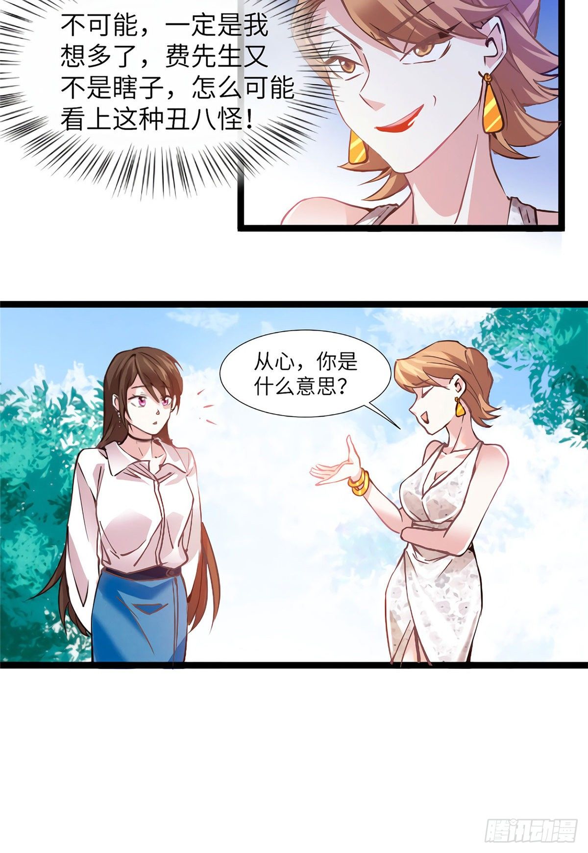 《南城待月归》03 他就是喜欢我丑 第26页